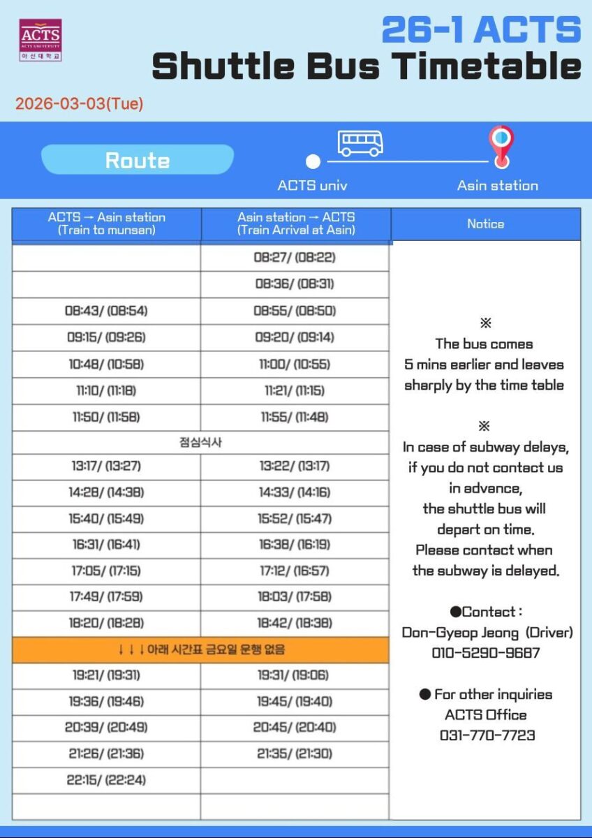 The shuttle bus operating hours for the 2026-1 semester – ACTS